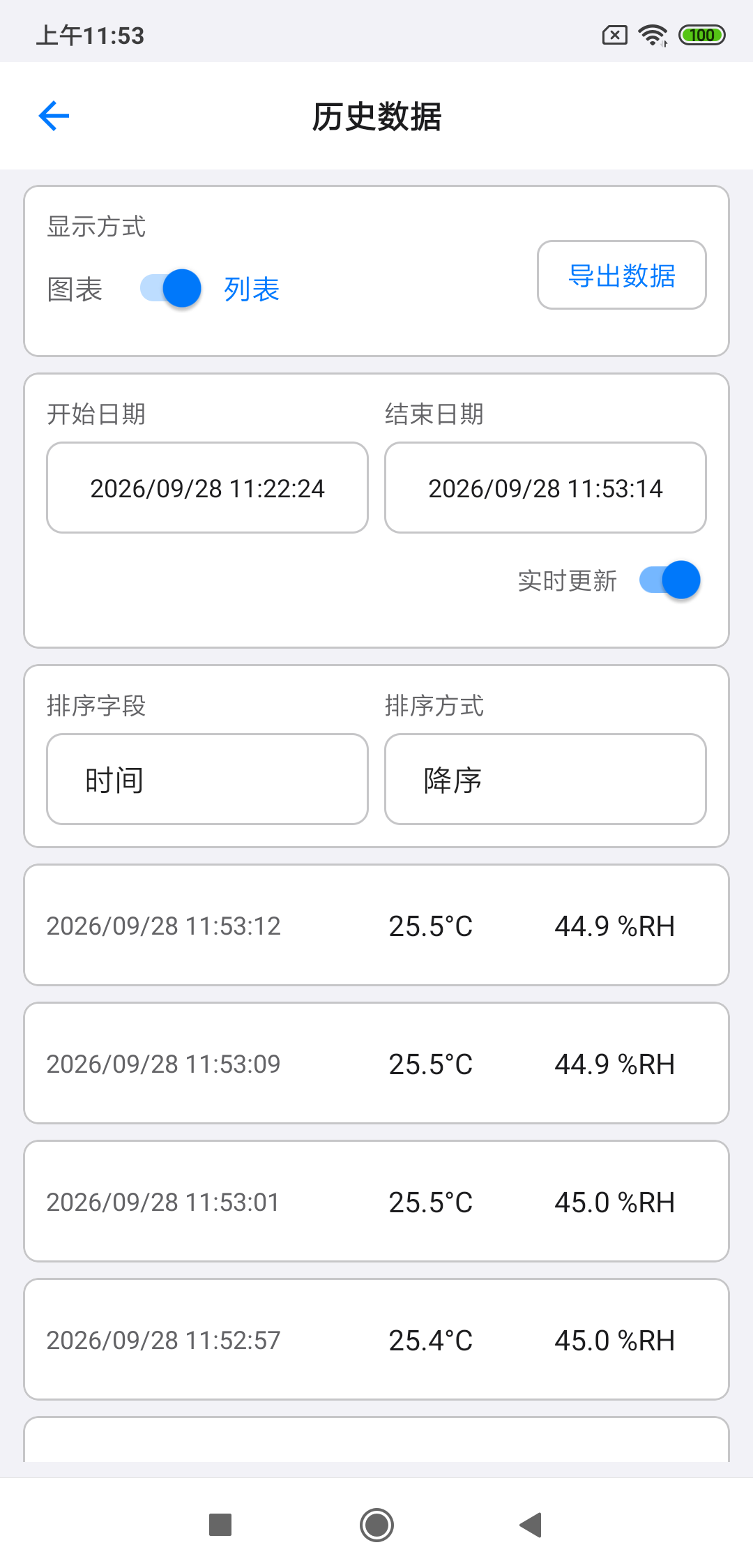 TH02 Android 数据列表实机截图:按时间排序的温度、湿度明细